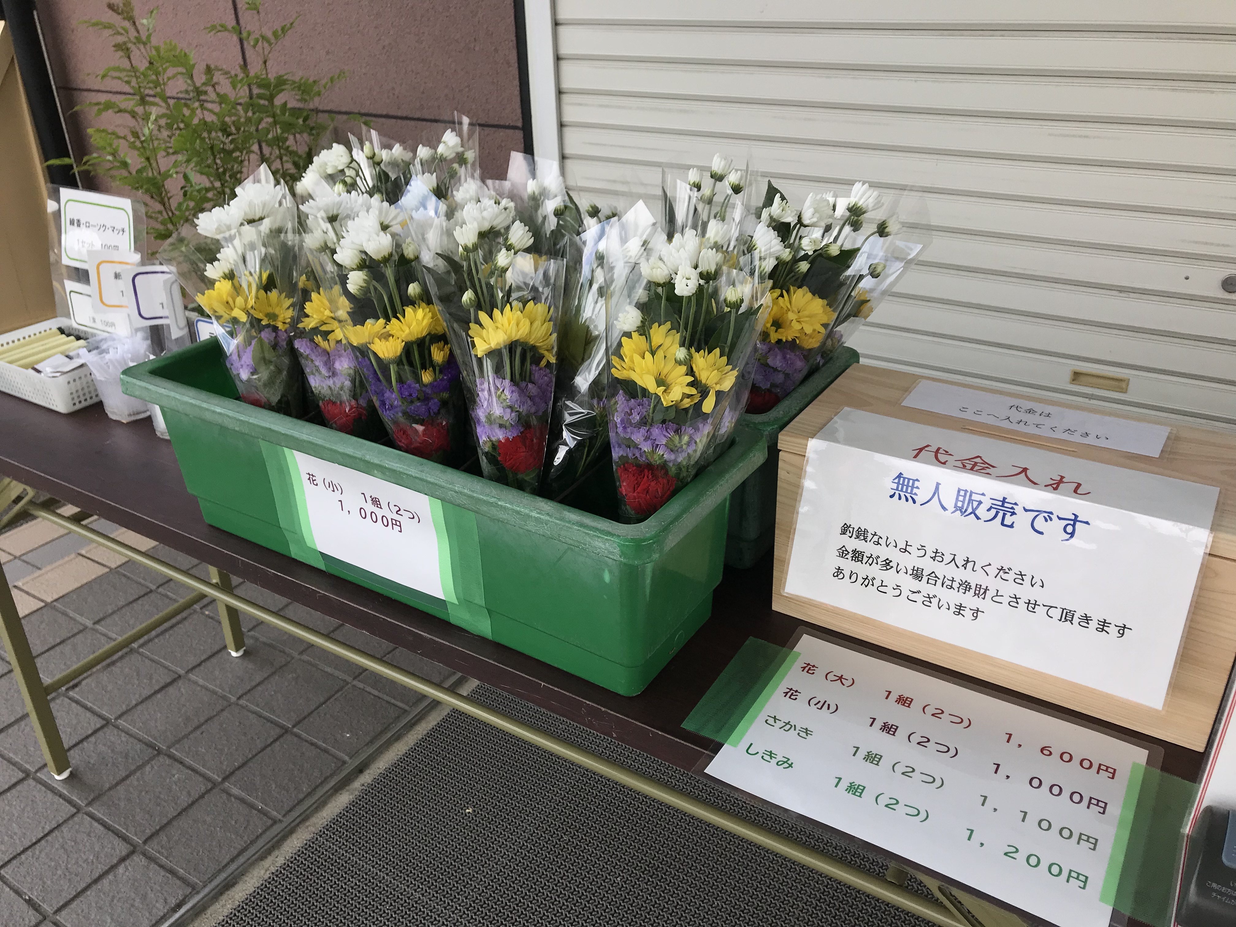 供花の無人販売 開始 比叡山延暦寺大霊園公式サイト